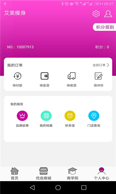 艾美瘦身 艾美瘦身截图