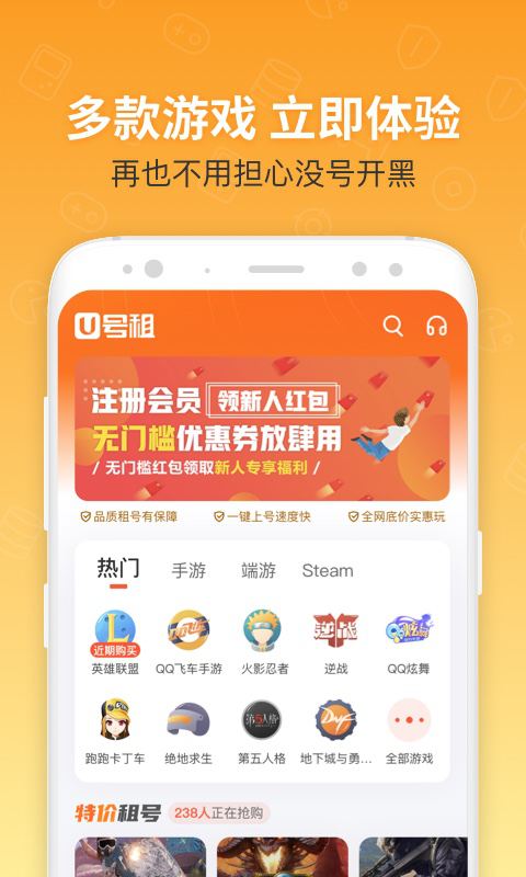 U号租 U号租截图