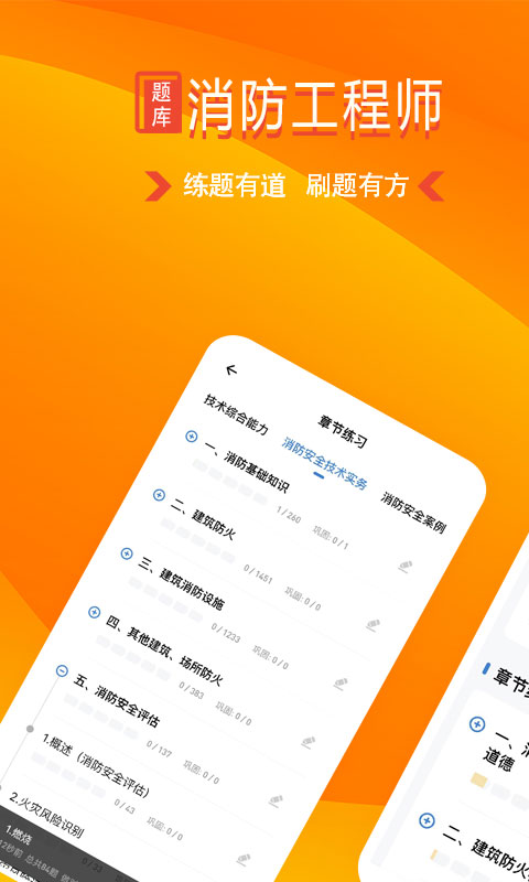 消防师练题狗 消防师练题狗截图