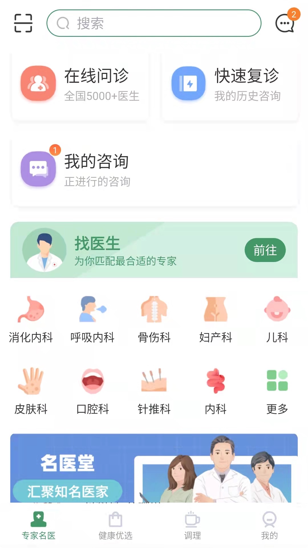 歧黄医官截图