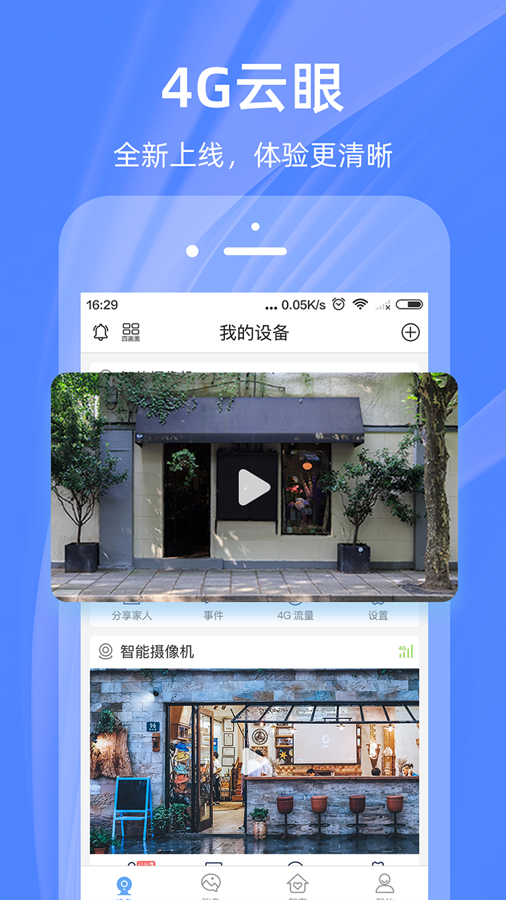4G云眼 4G云眼截图