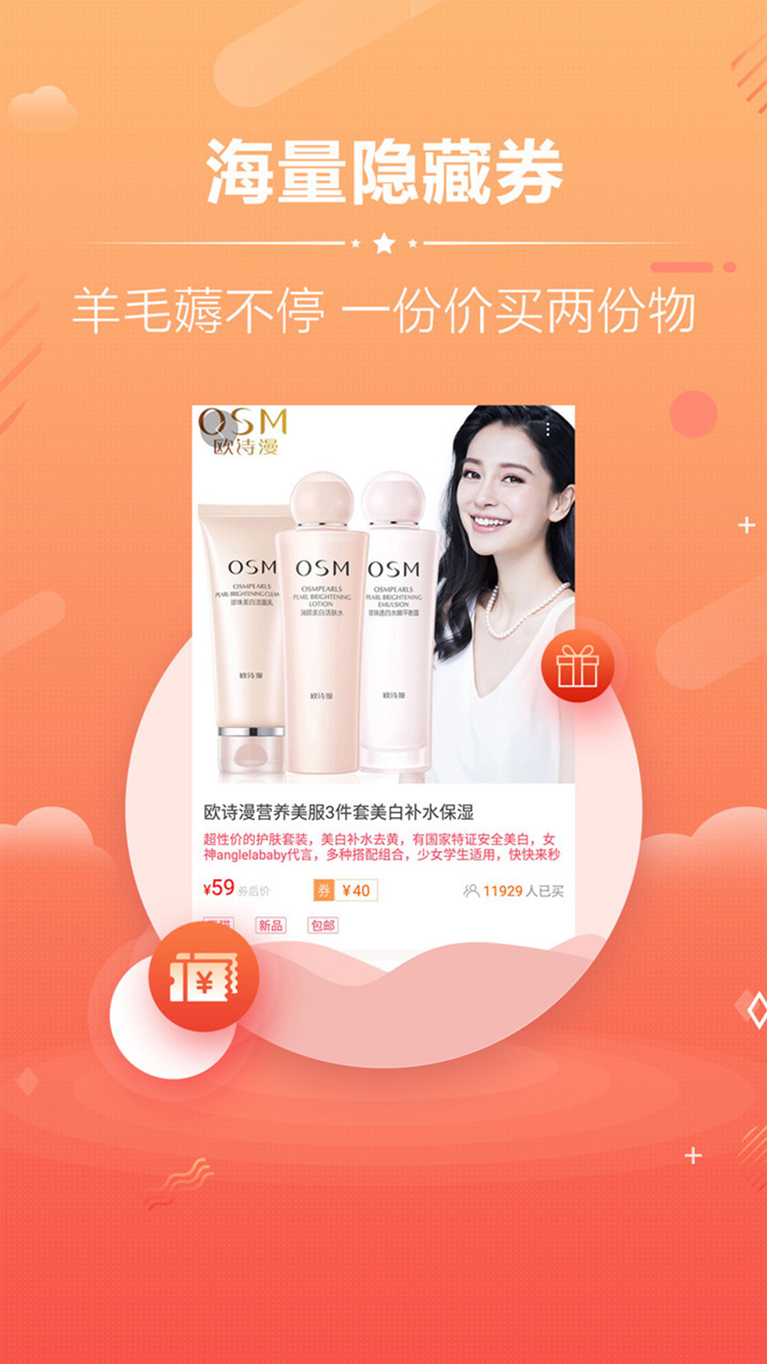 淘品优惠券 淘品优惠券截图