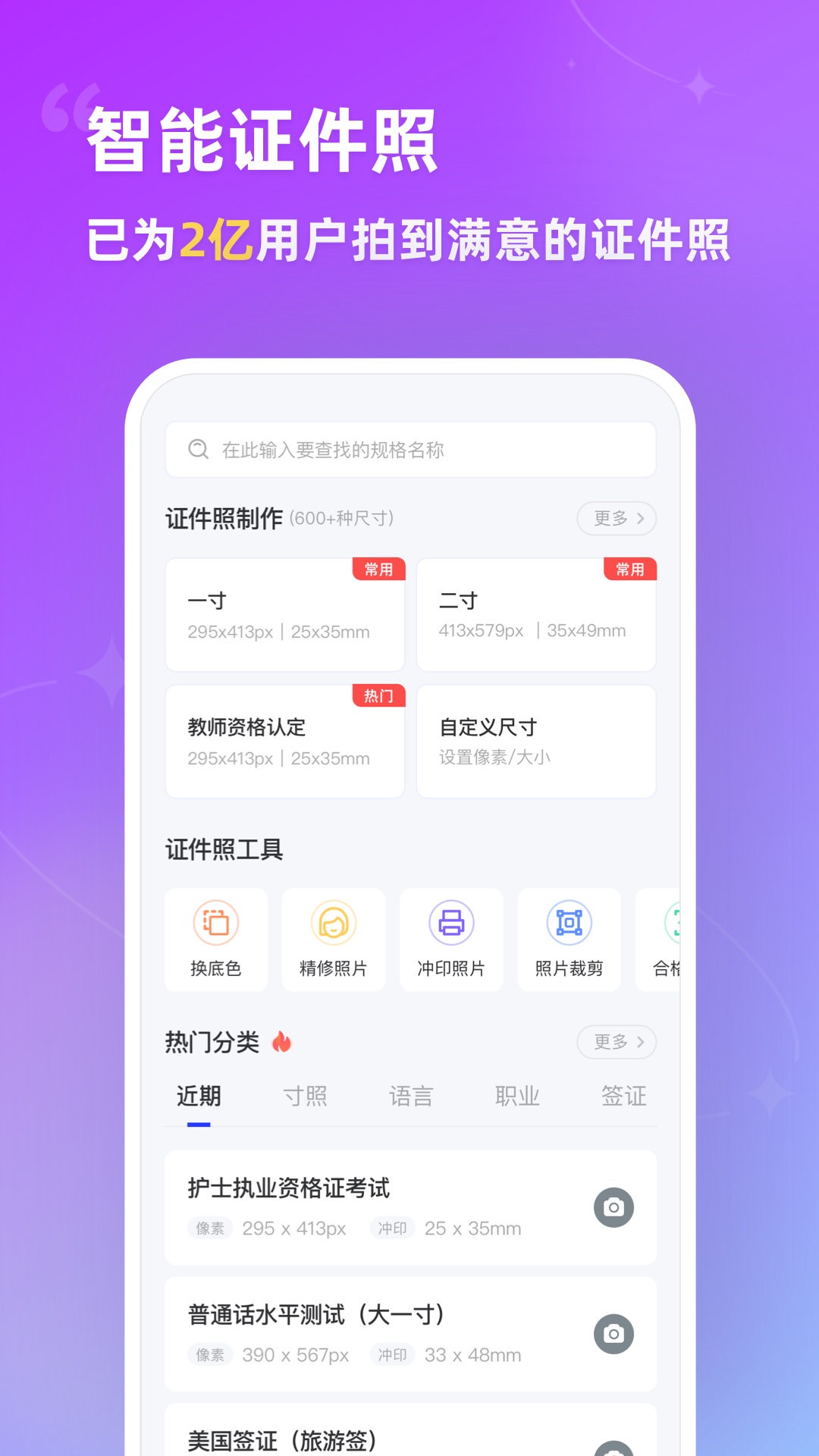 智能证件照 智能证件照截图