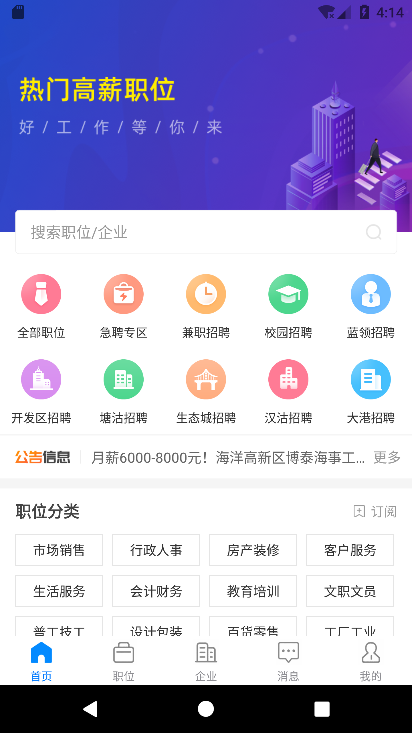 滨海直聘 滨海直聘截图