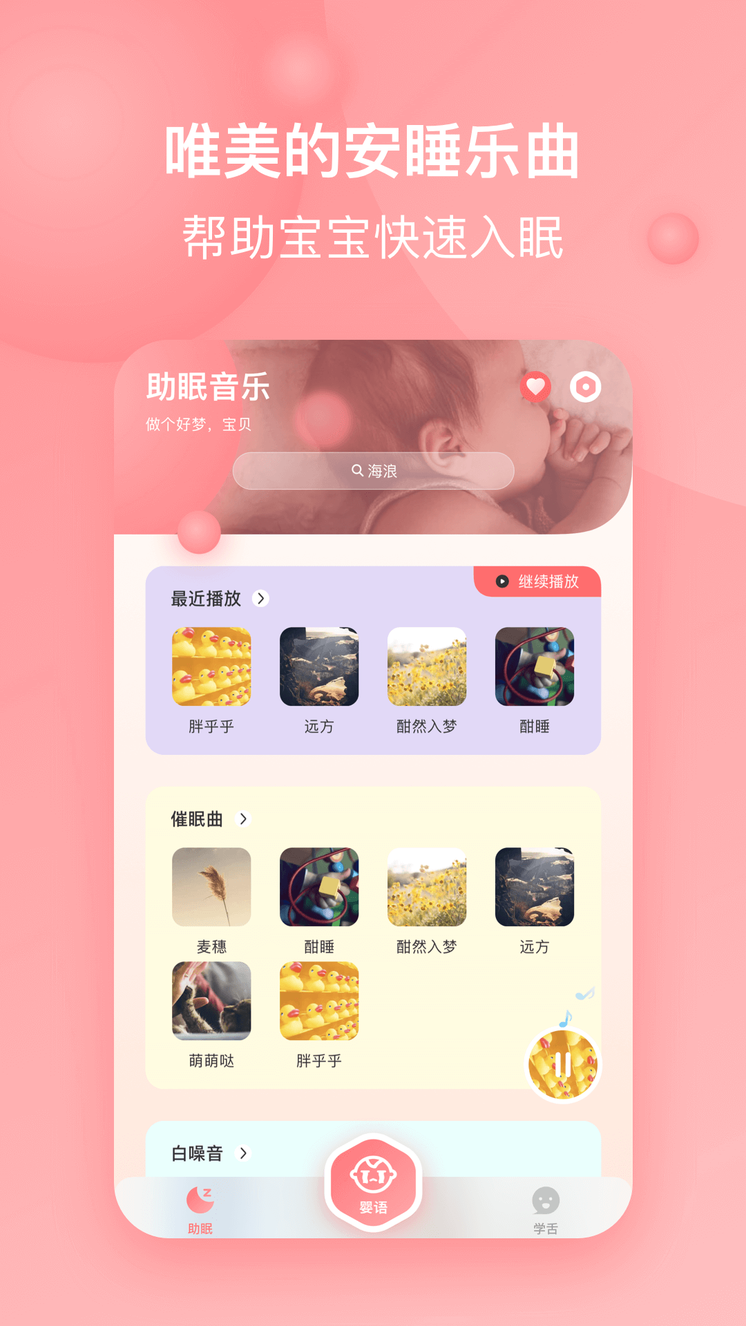 宝宝哭声翻译器 宝宝哭声翻译器截图