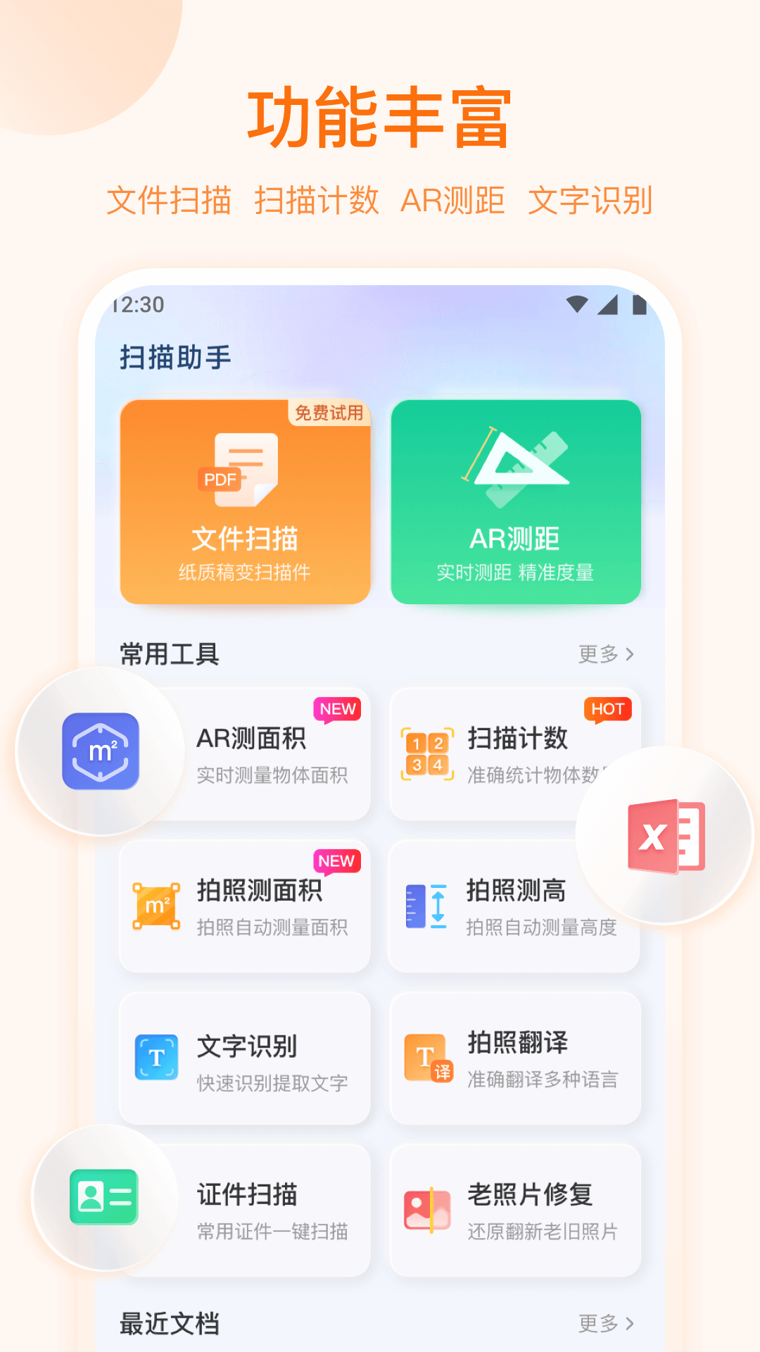 扫描助手 扫描助手截图