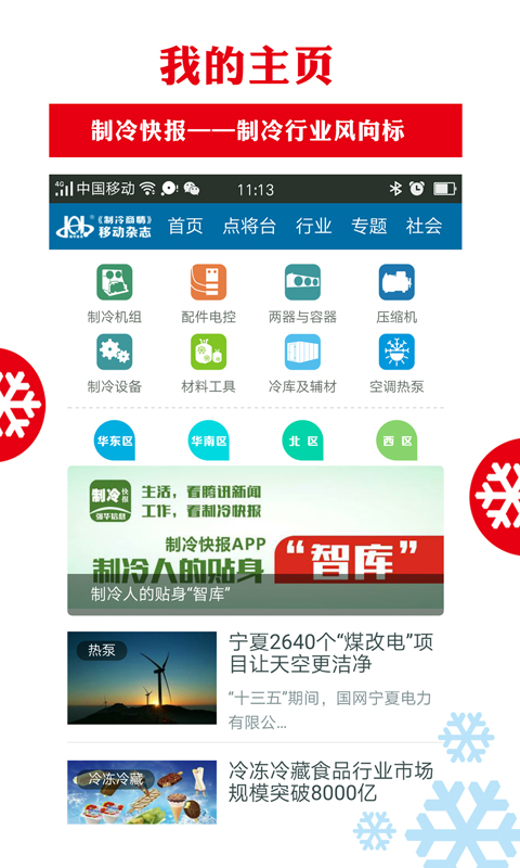 制冷品牌 制冷品牌截图