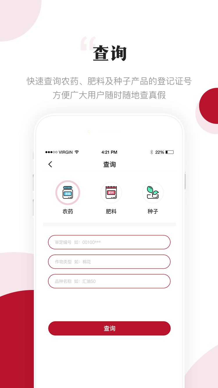 农资头条 农资头条截图