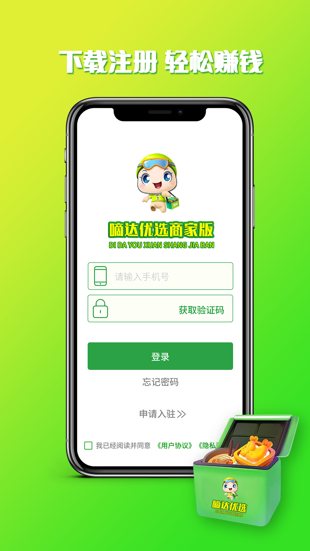 嘀达外卖商户通截图