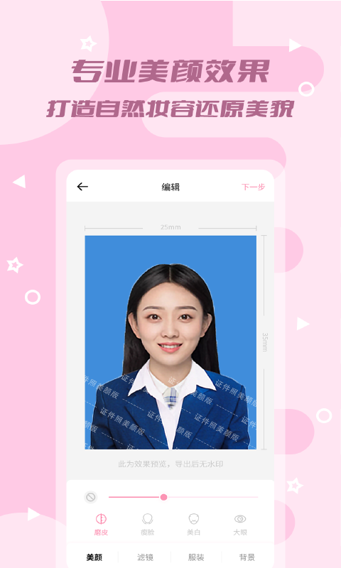 证件照美颜版 证件照美颜版截图