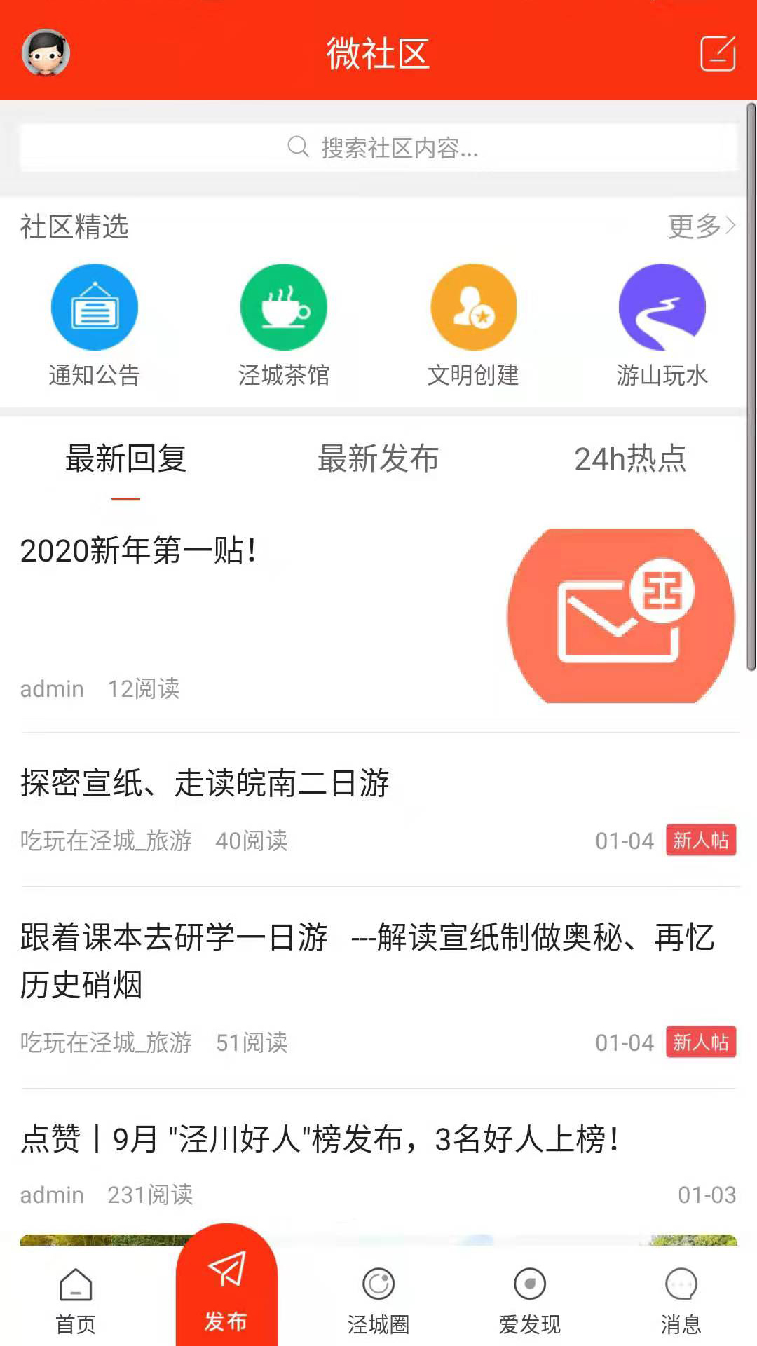 泾县之窗 泾县之窗截图