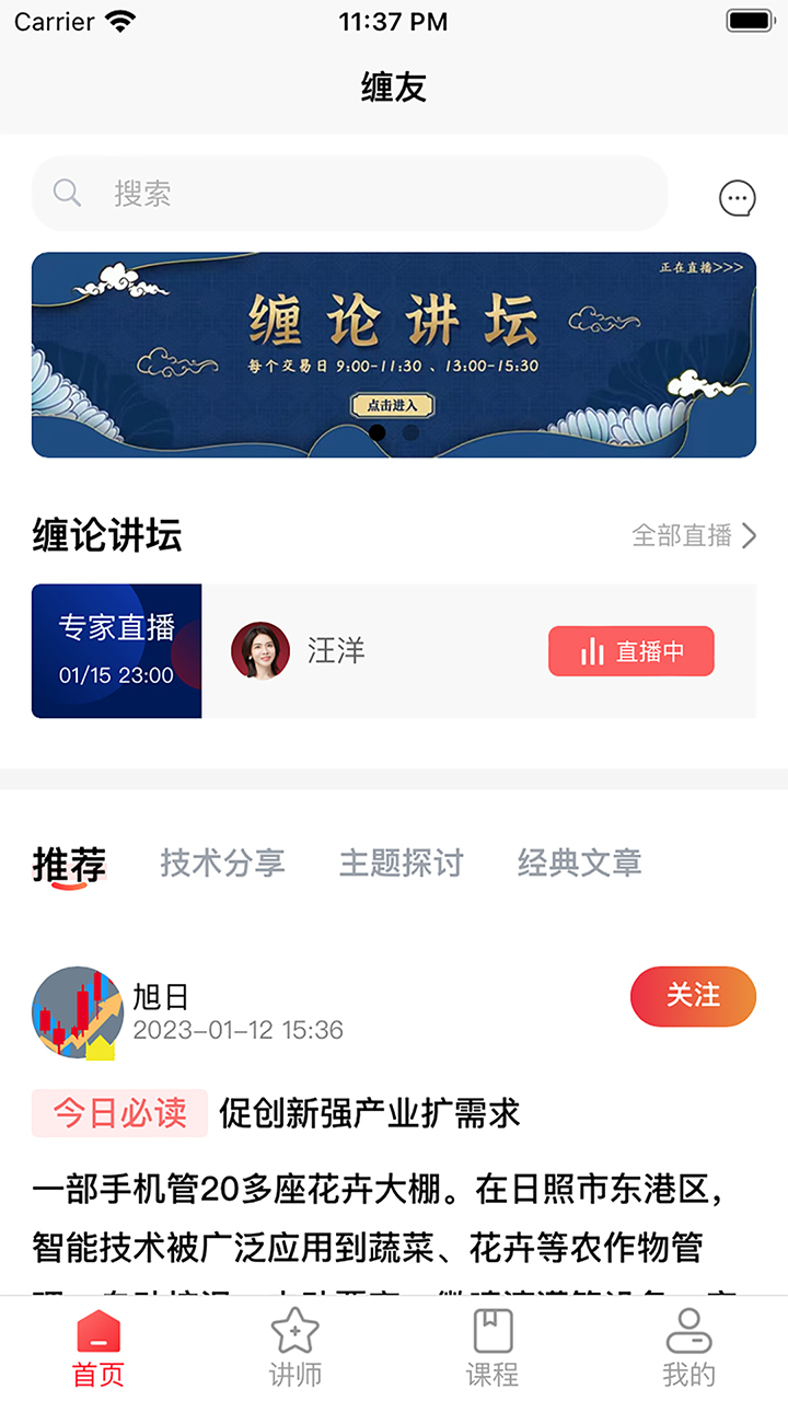 缠友 缠友截图