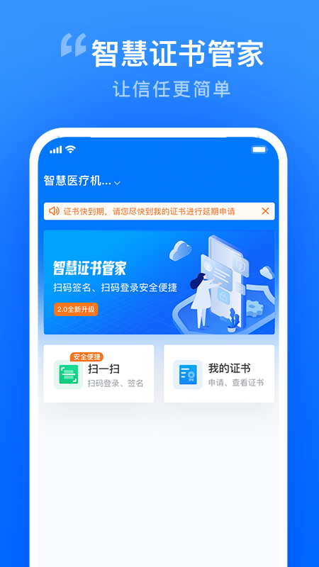智慧证书管家 智慧证书管家截图