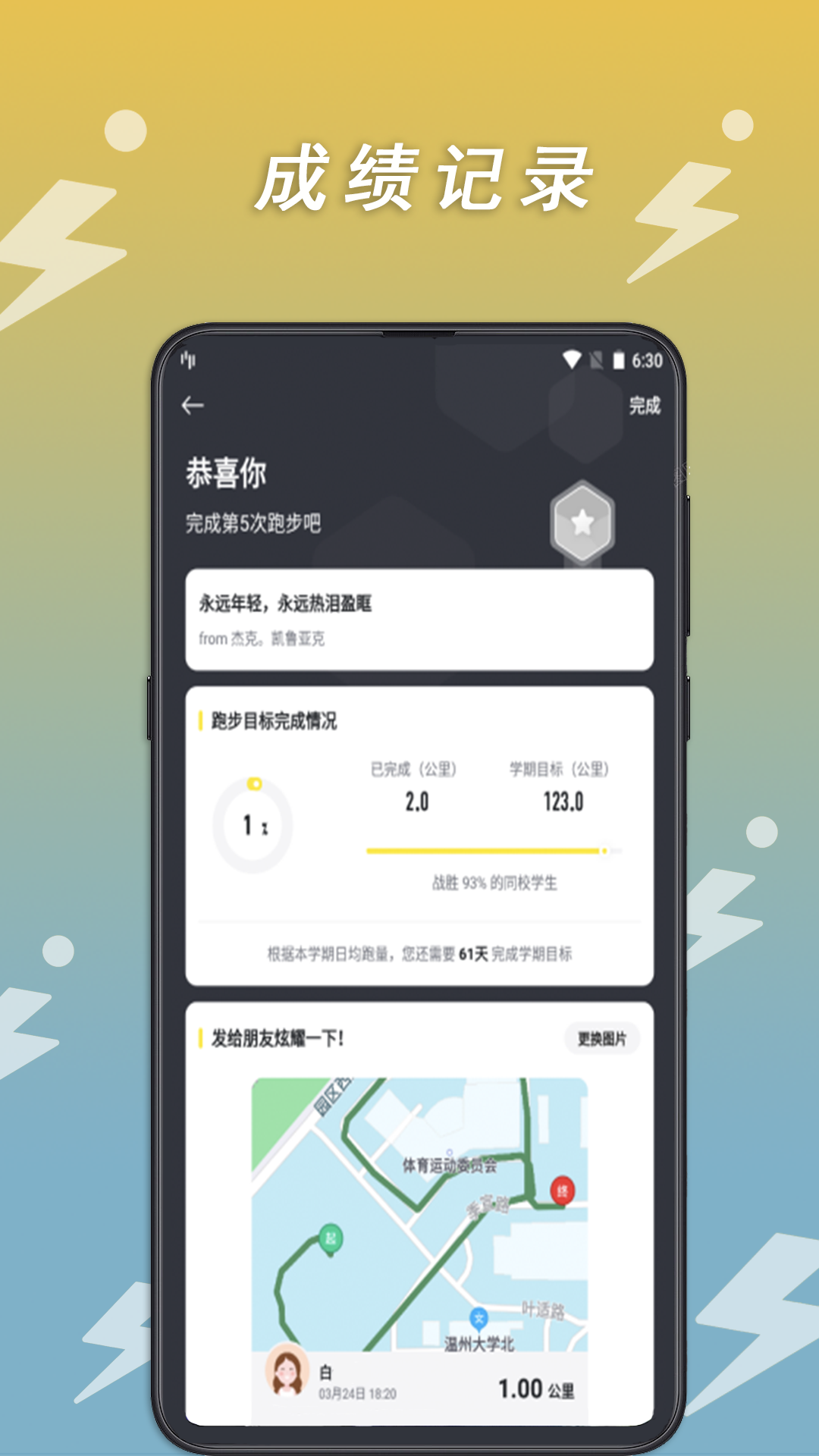 小步点 小步点截图