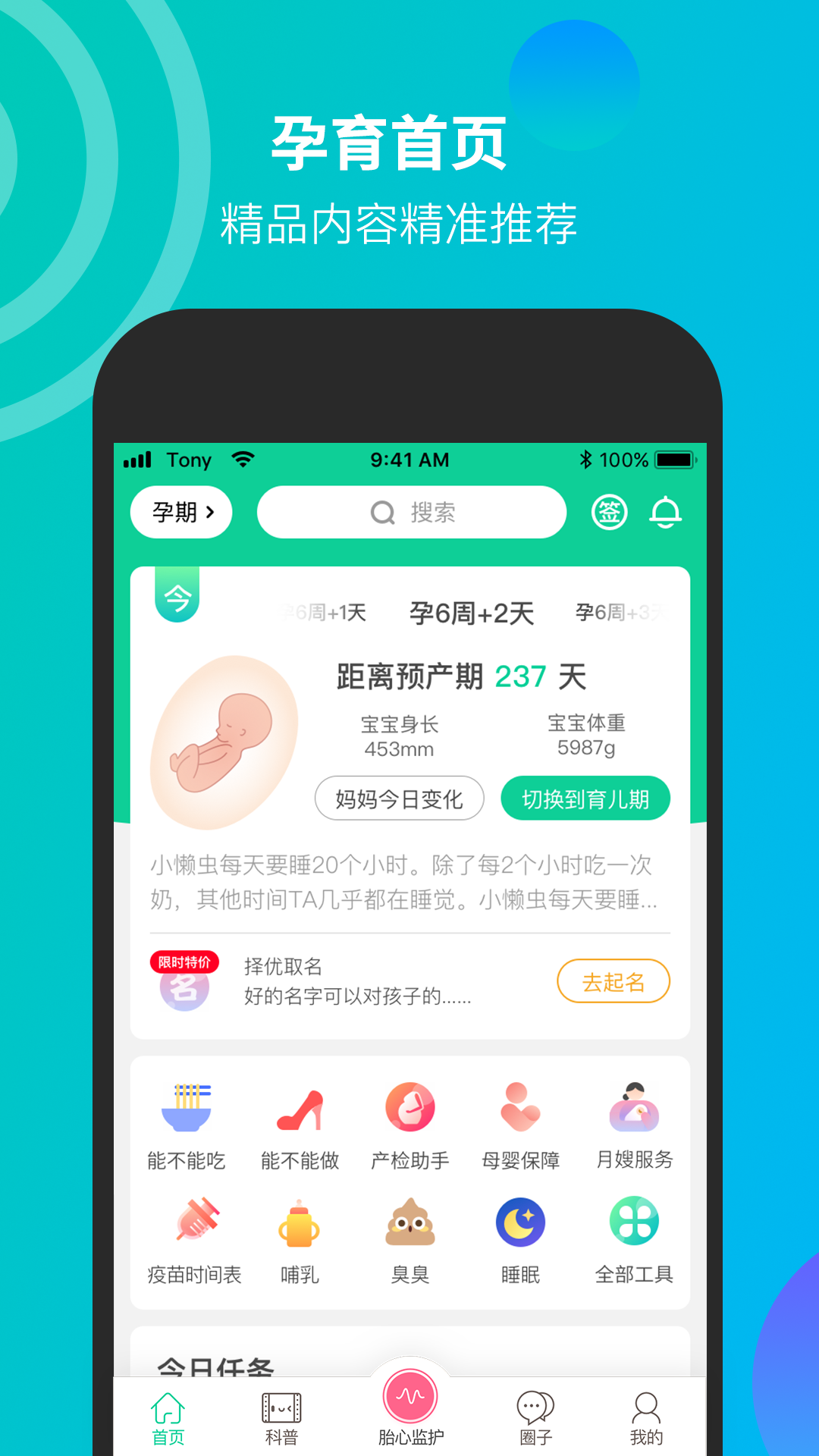 微胎心 微胎心截图