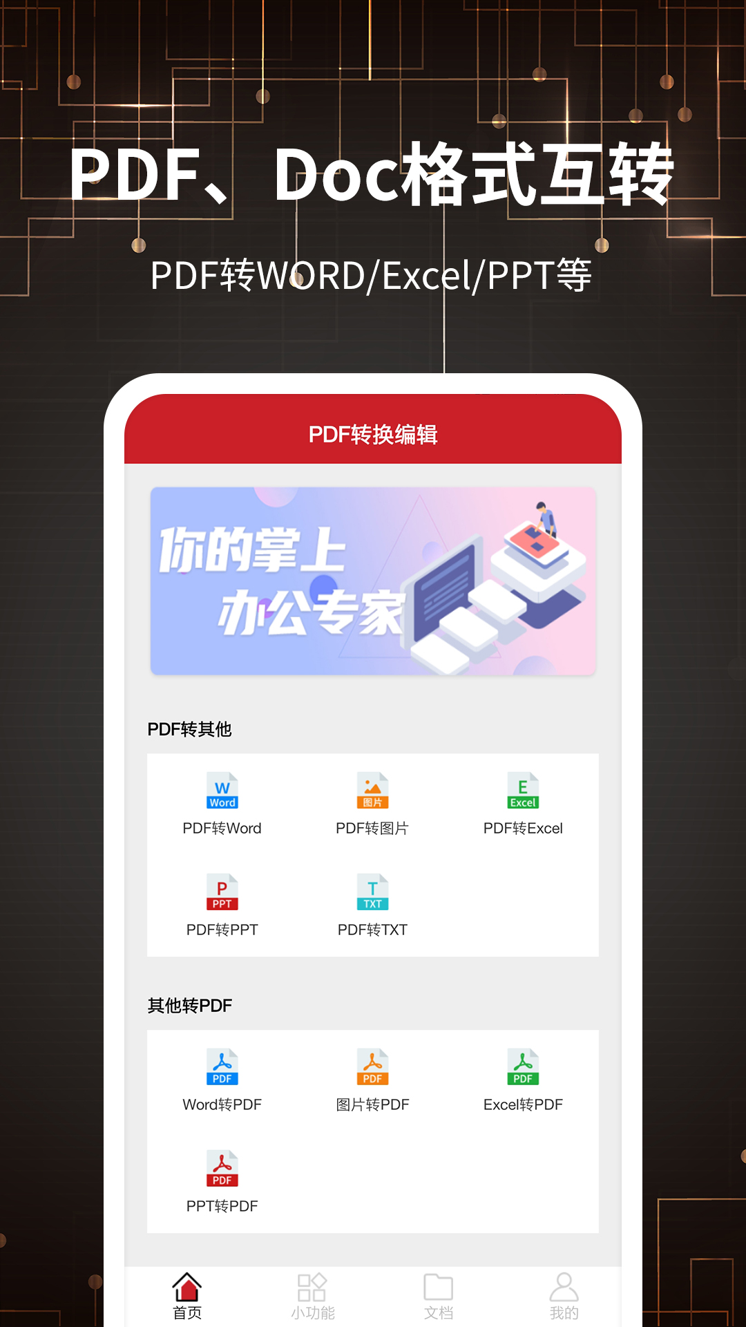 pdf转换器 pdf转换器截图
