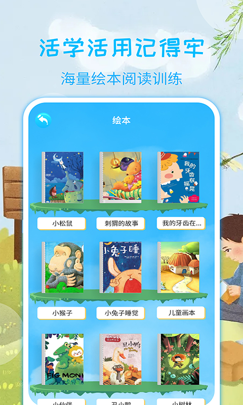 宝宝学汉字 宝宝学汉字截图