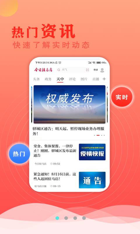 今日驻马店 今日驻马店截图