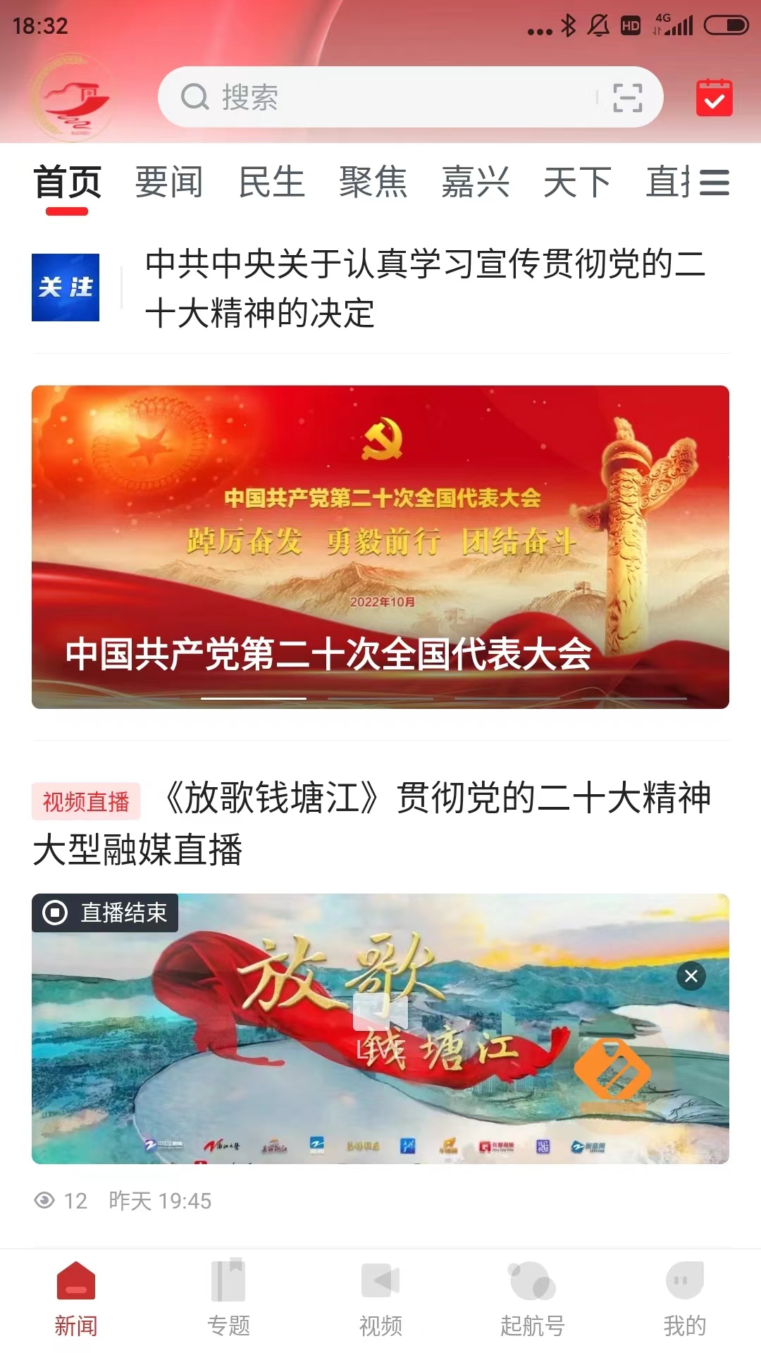 南湖声音 南湖声音截图