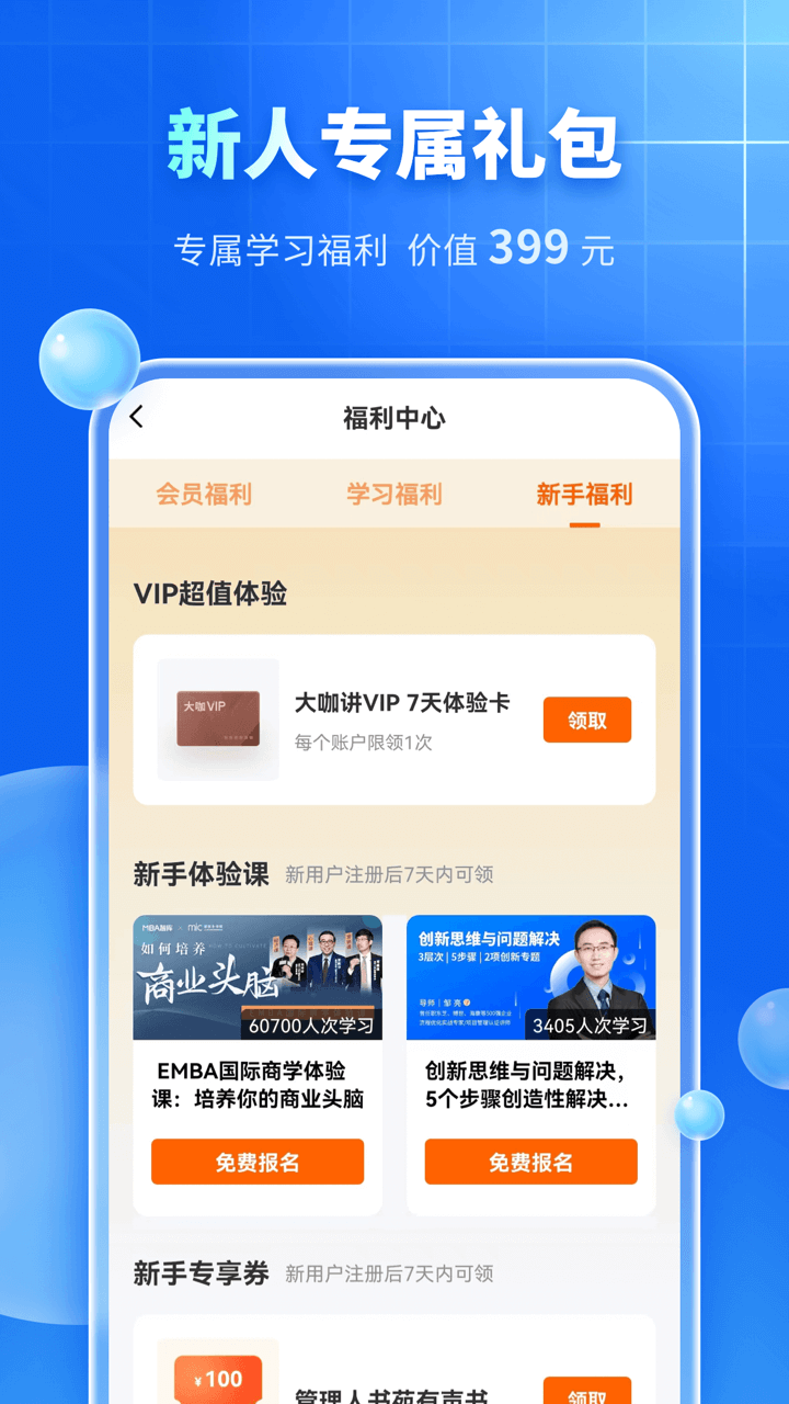 MBA智库 MBA智库截图