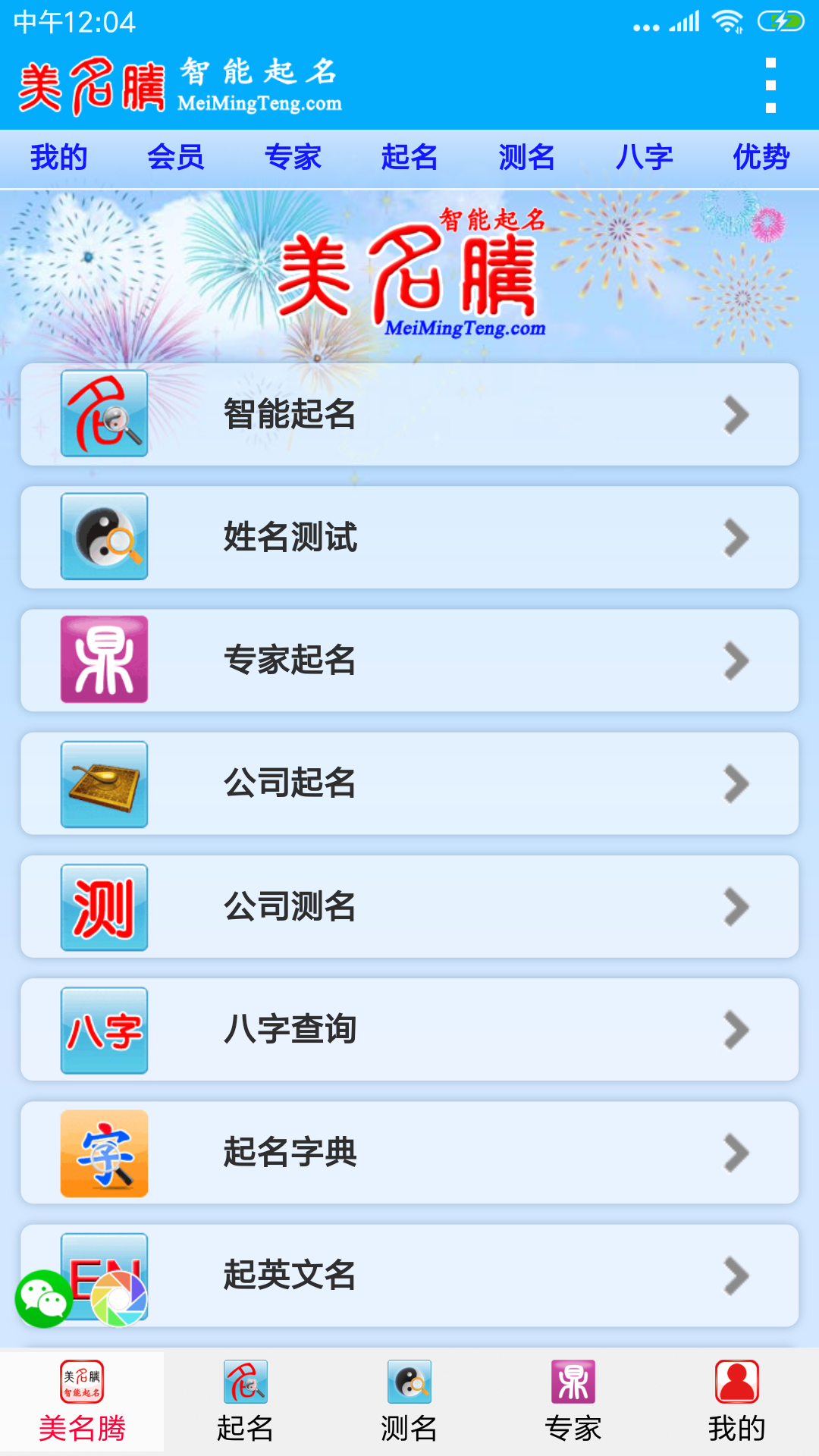 美名腾智能宝宝起名姓名测试 美名腾智能宝宝起名姓名测试截图