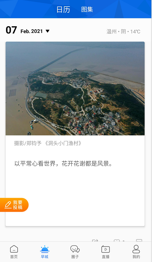 温州人截图