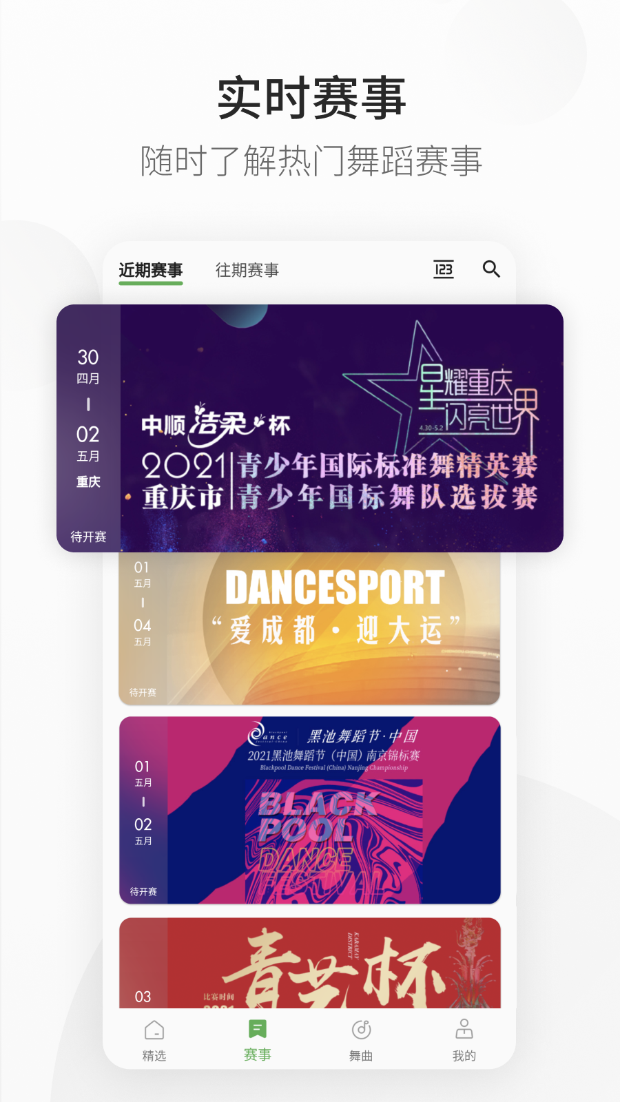 精雀赛事 精雀赛事截图