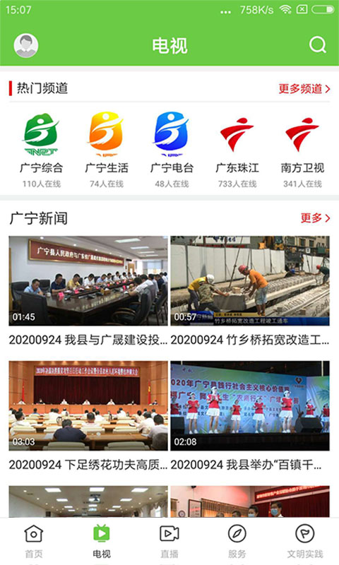悦广宁 悦广宁截图