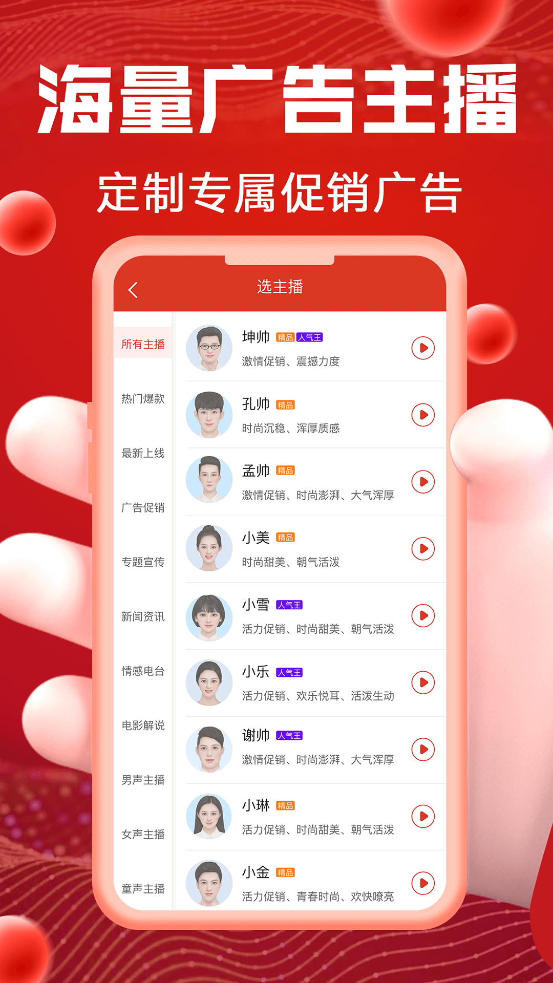 超级配音截图