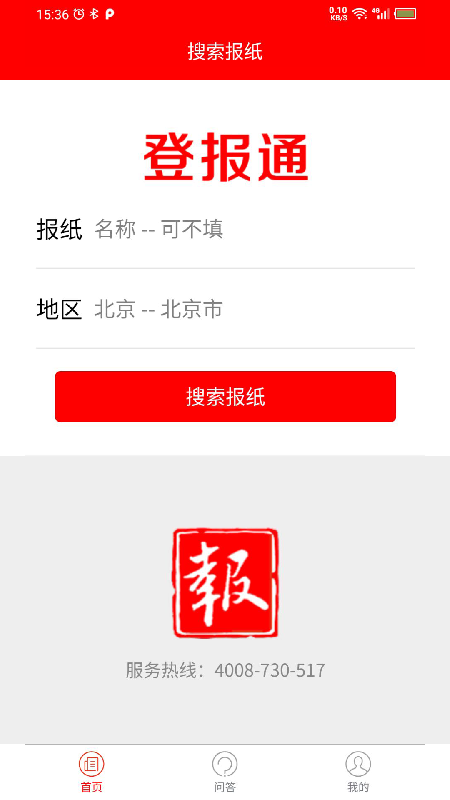 登报通 登报通截图