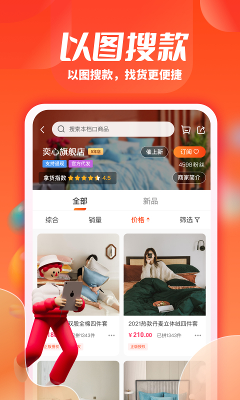 一起卖家纺 一起卖家纺截图