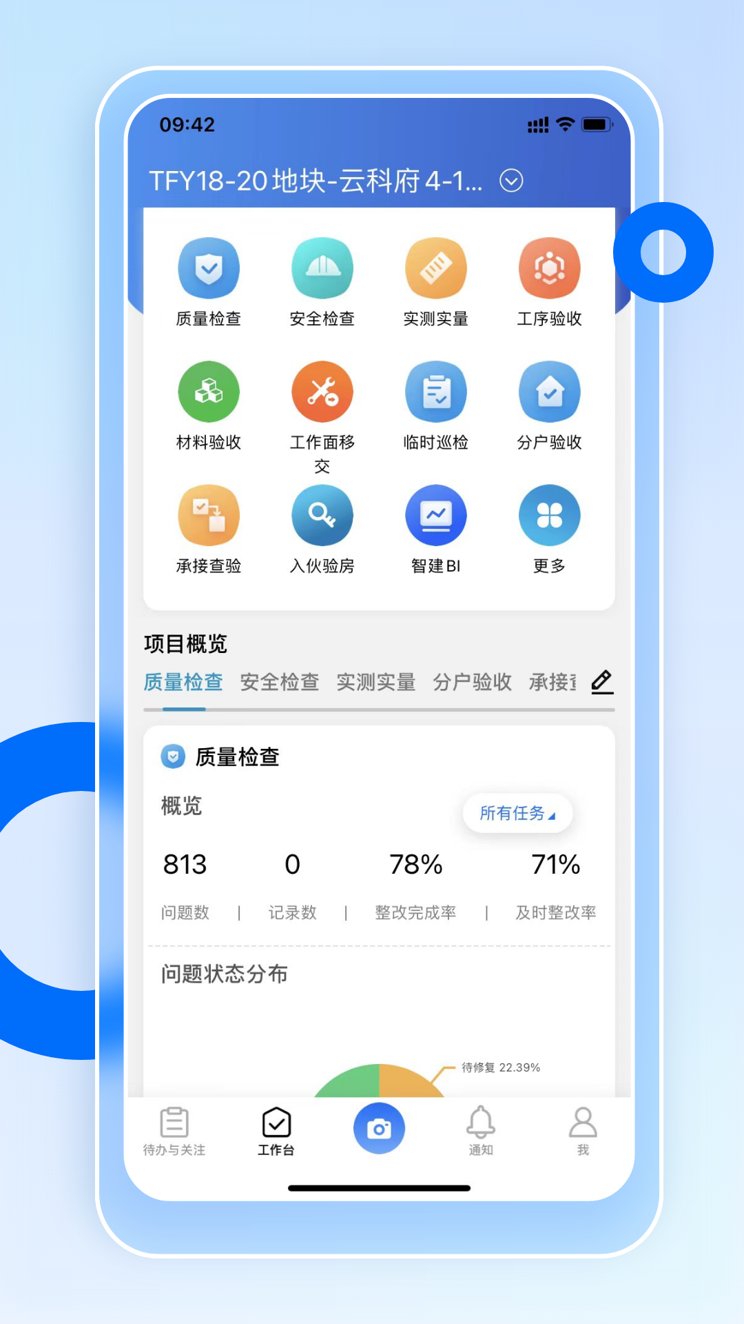 智慧营建 智慧营建截图