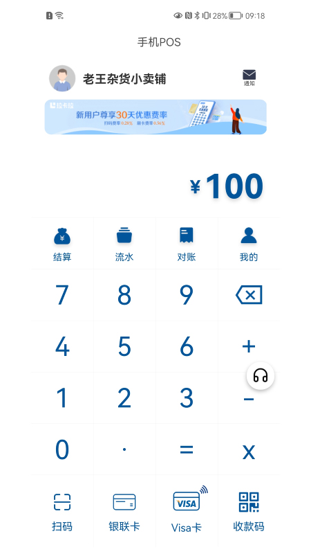 手机POS 手机POS截图