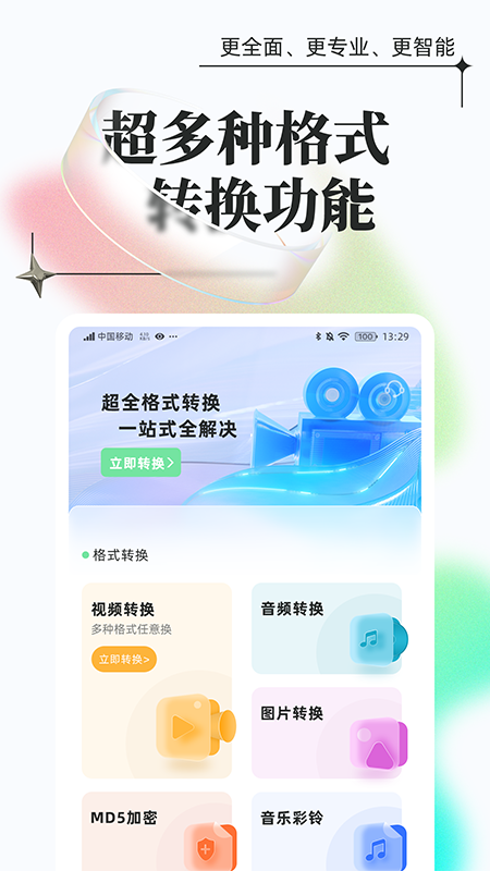 万能格式转换 万能格式转换截图