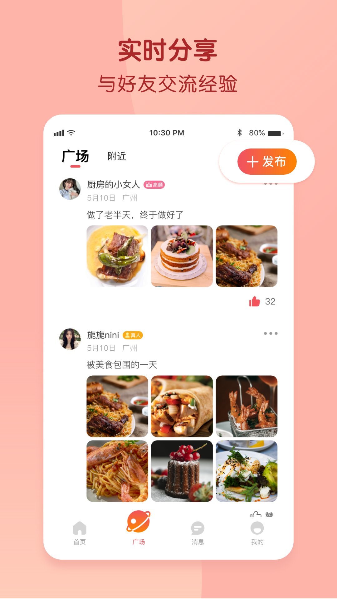 择伴截图