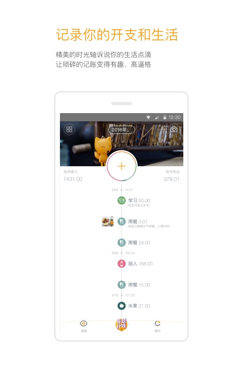 Timi时光记账 Timi时光记账截图