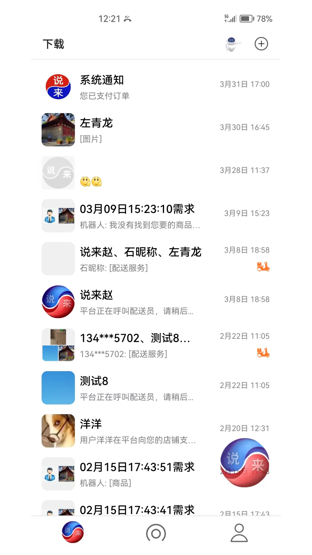 说来截图