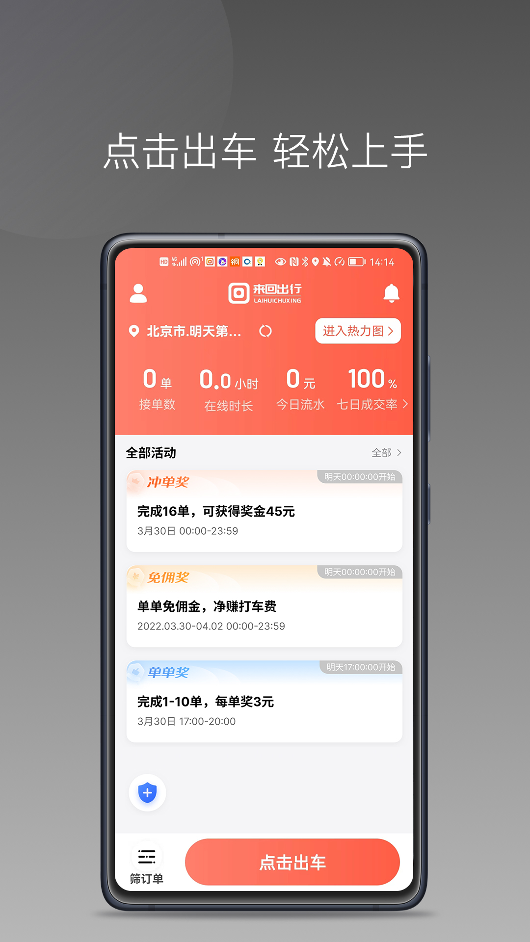 来回快车 来回快车截图