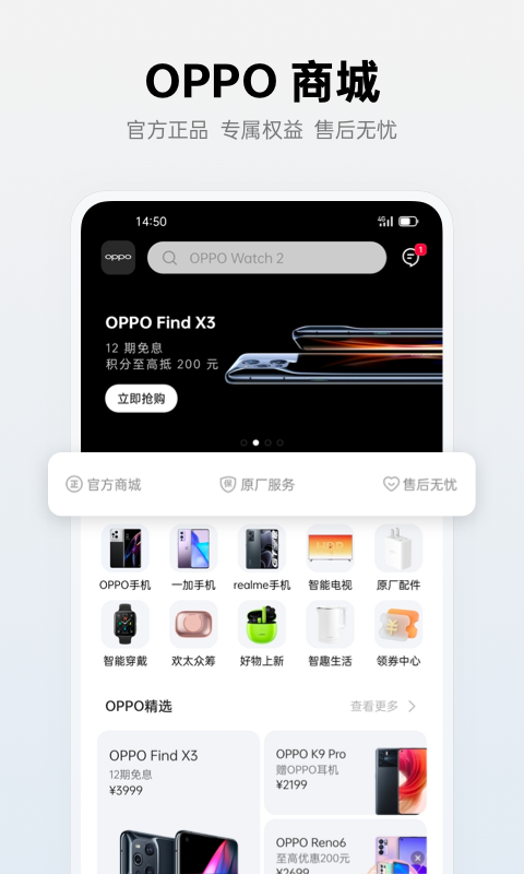 OPPO商城 OPPO商城截图