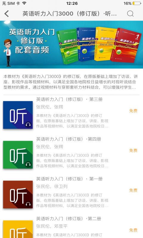 ECNUP外语 ECNUP外语截图