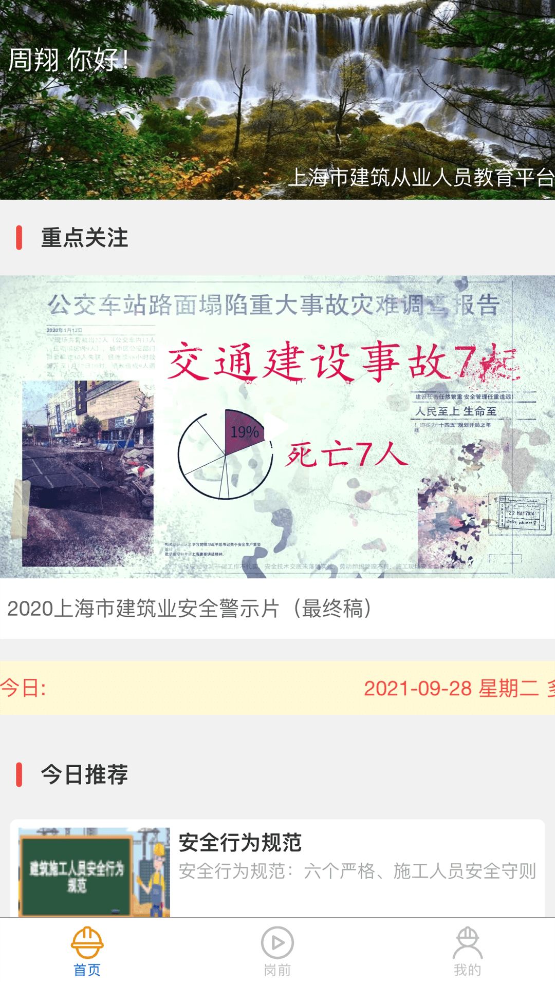 工地小黄帽 工地小黄帽截图