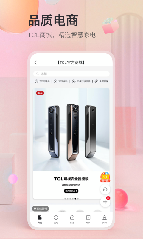 TCL TCL截图