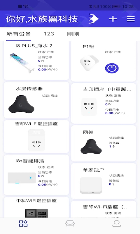 智能水族专业版 智能水族专业版截图