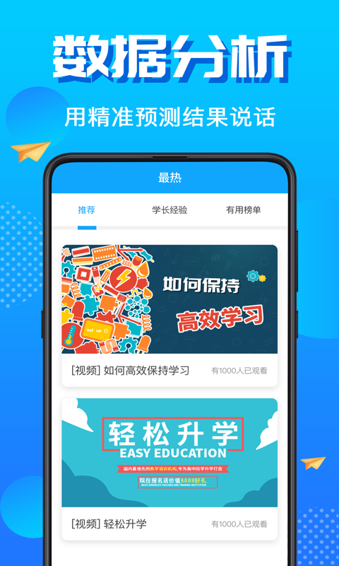 高考志愿填报 高考志愿填报截图