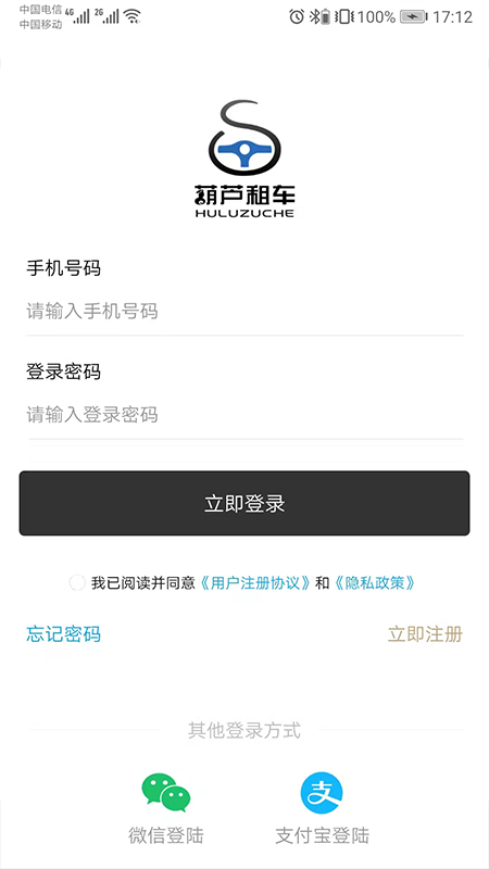 葫芦租车 葫芦租车截图