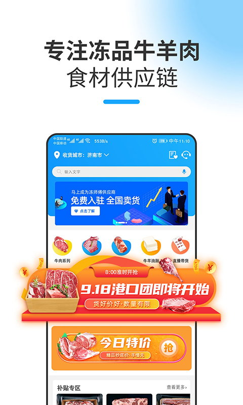 冻师傅 冻师傅截图