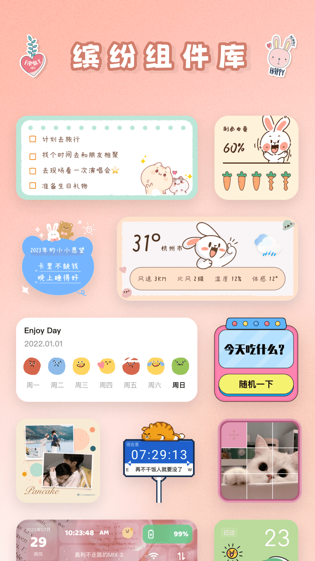 恋恋小组件 恋恋小组件截图