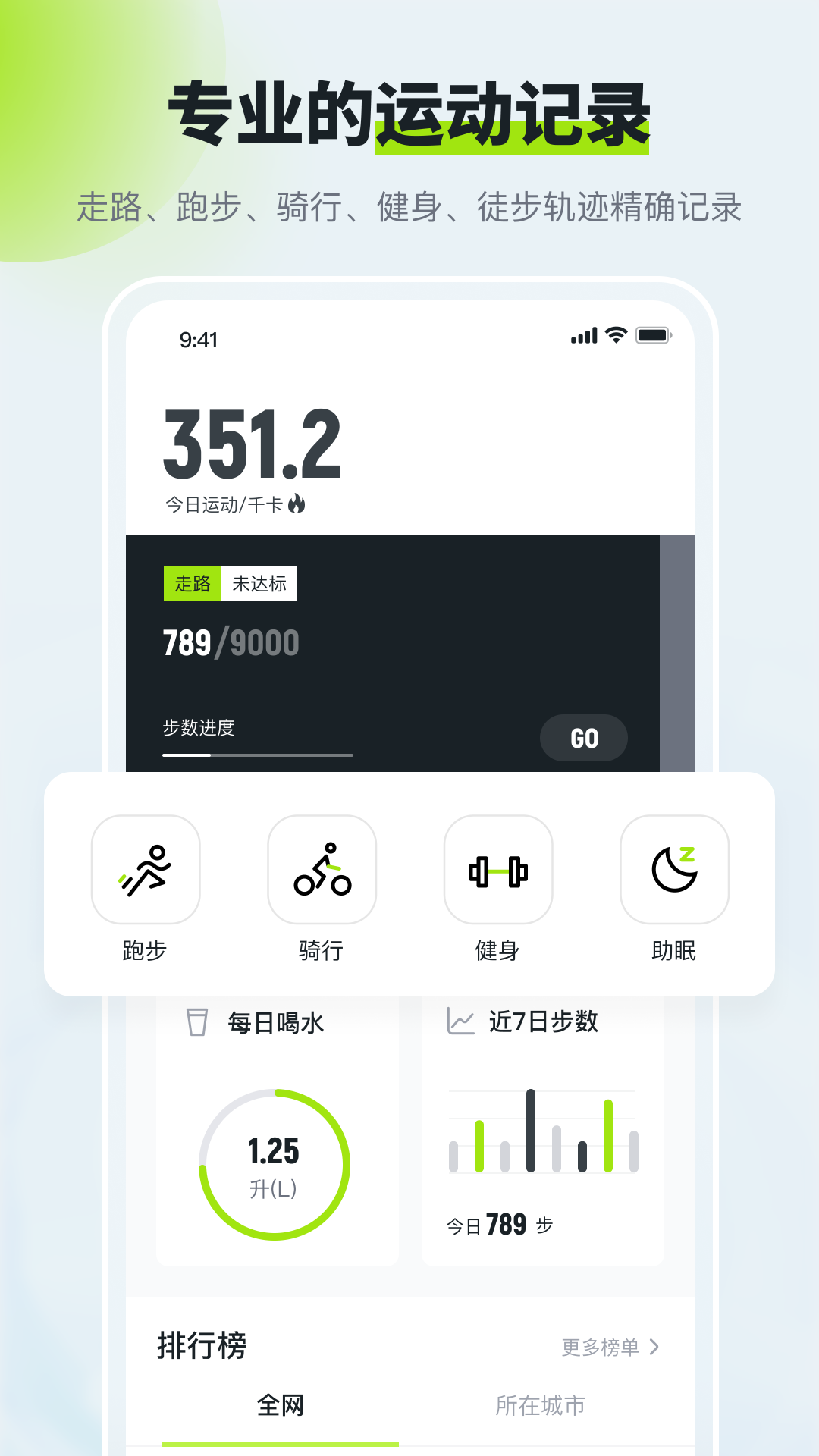 多多运动计步器 多多运动计步器截图