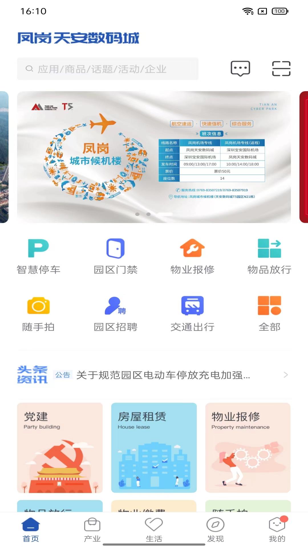 天安汇 天安汇截图