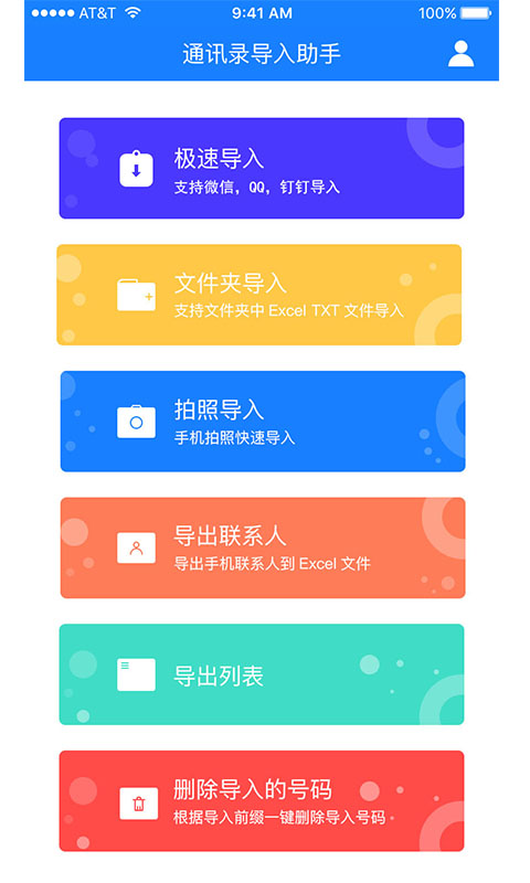 通讯录导入助手 通讯录导入助手截图